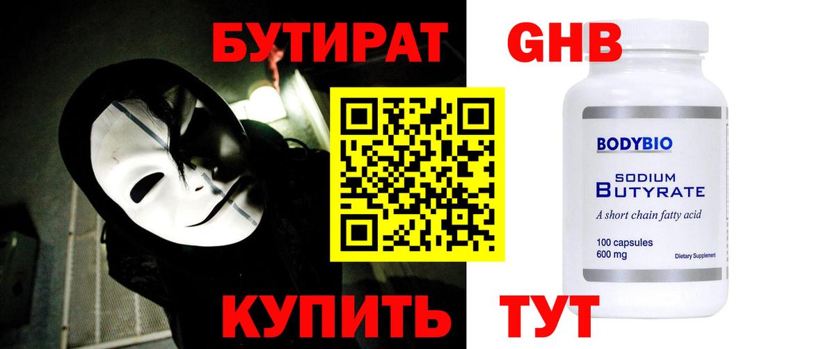 БУТИРАТ вода Сертолово