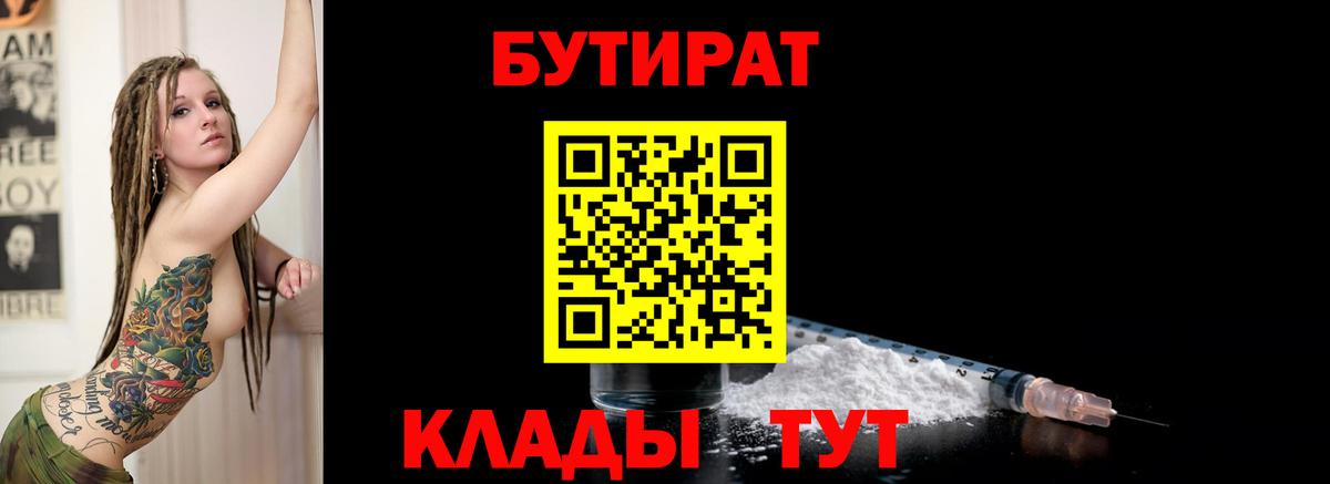 БУТИРАТ 99%  Вход с VPN  Сертолово 