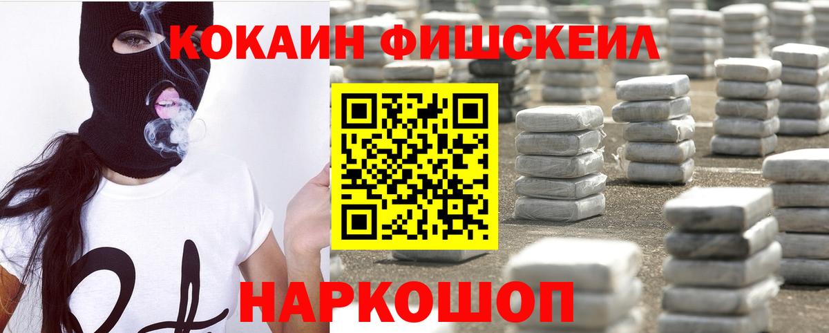 КОКАИН Fish Scale  Вход с VPN  Кокаин Эквадор  Кокаин  купить наркотики сайты  Сертолово 
