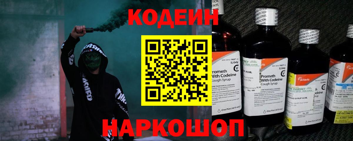 Codein Purple Drank  Вход с VPN  Кодеин Purple Drank  Сертолово 