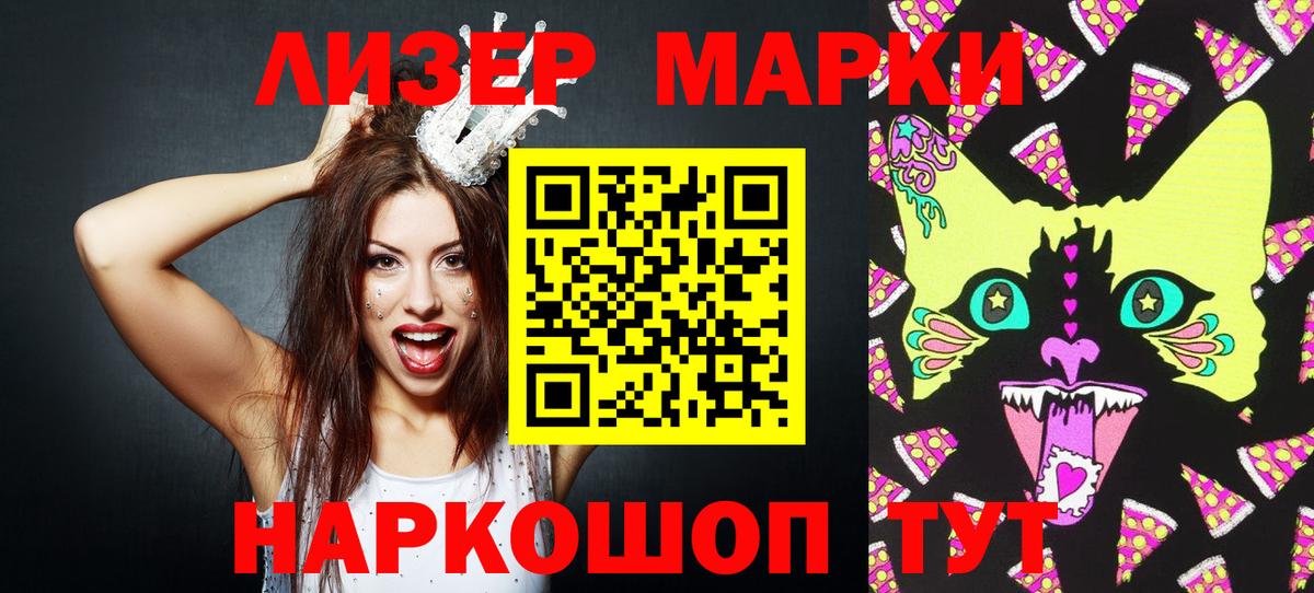 Наркотические марки 1,8мг Сертолово